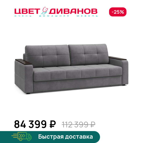 Диван пантограф Тибо