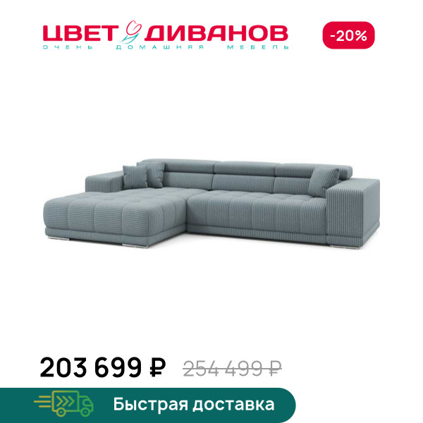 Угловой диван САТЕЛЛИТЕ-С (SATELLITE-S)