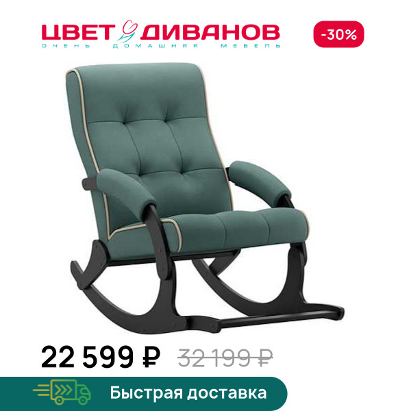 Кресло-качалка с подножкой Хантер