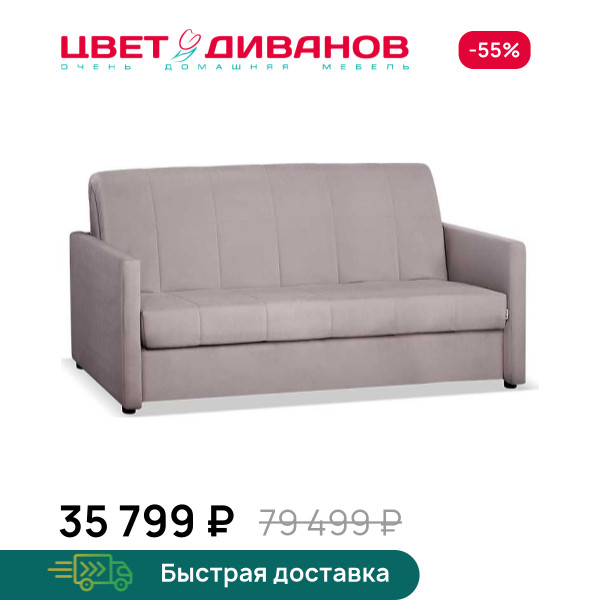 Диван Хилтон 140