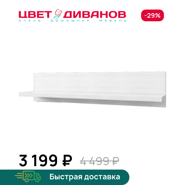 Полка навесная Альфа