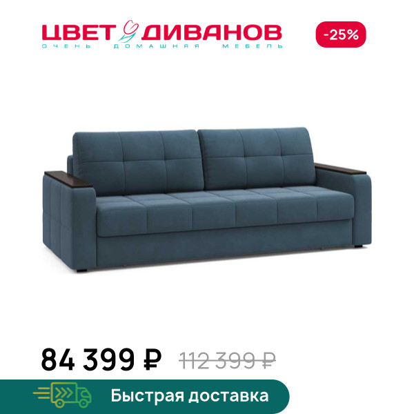 Диван пантограф Тибо