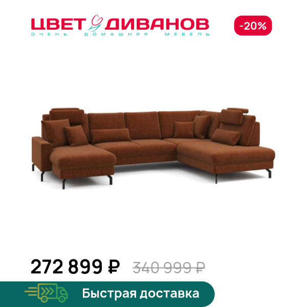 П-образный диван СC ФАМИЛИ 1062 (SC FAMILY 1062)