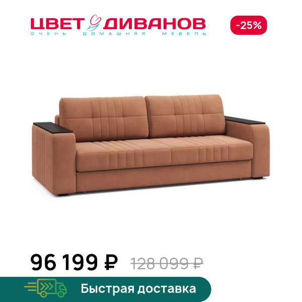 Диван Лерой