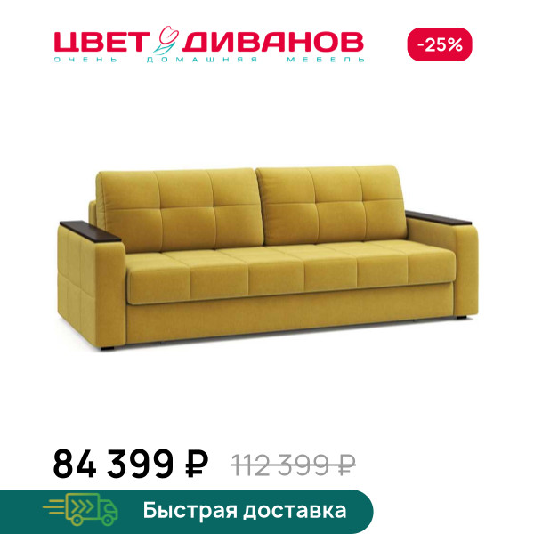 Диван пантограф Тибо