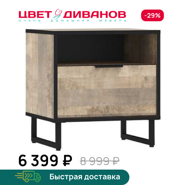 Тумба прикроватная Grange