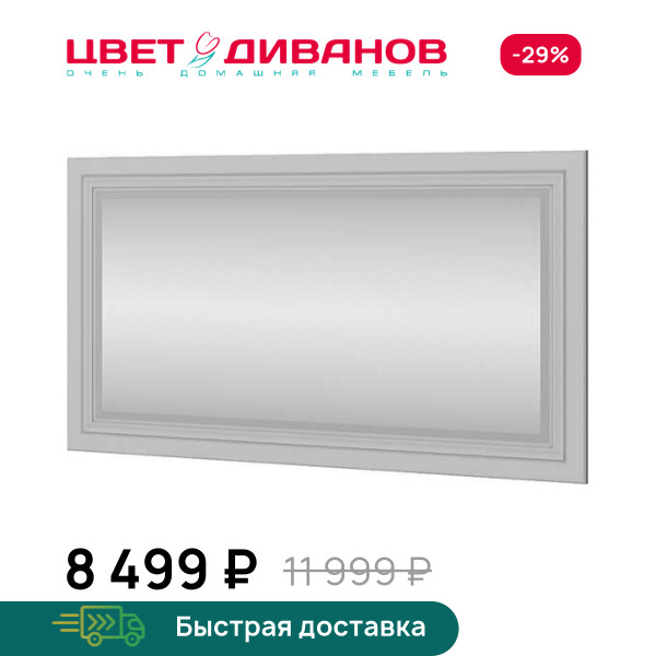 Зеркало навесное 110 Classic