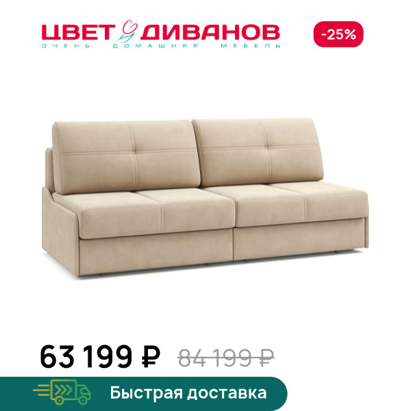 Диван Данте 2С