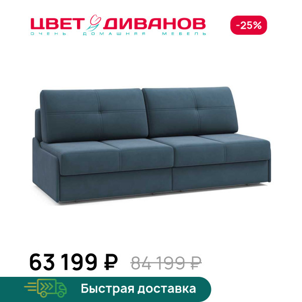 Диван Данте 2С