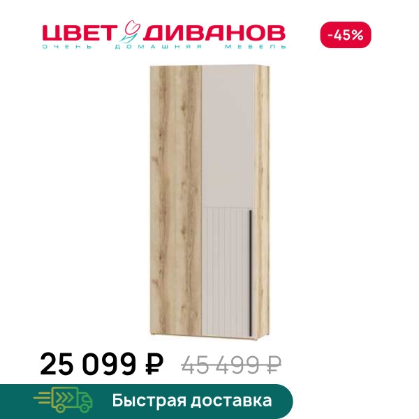 Шкаф угловой Infinity 90х40 ЛЕВ. глухой