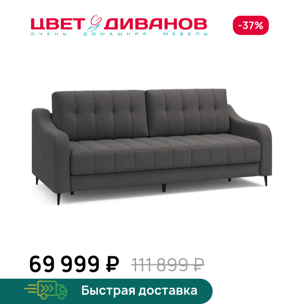 Диван Фостин