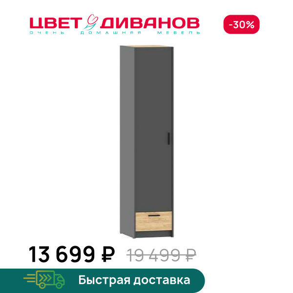 Шкаф для одежды Sendy НМ 011.20