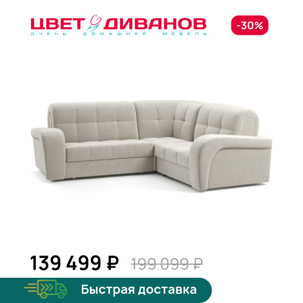 Угловой диван Брюссон 24 140 К-2 макси
