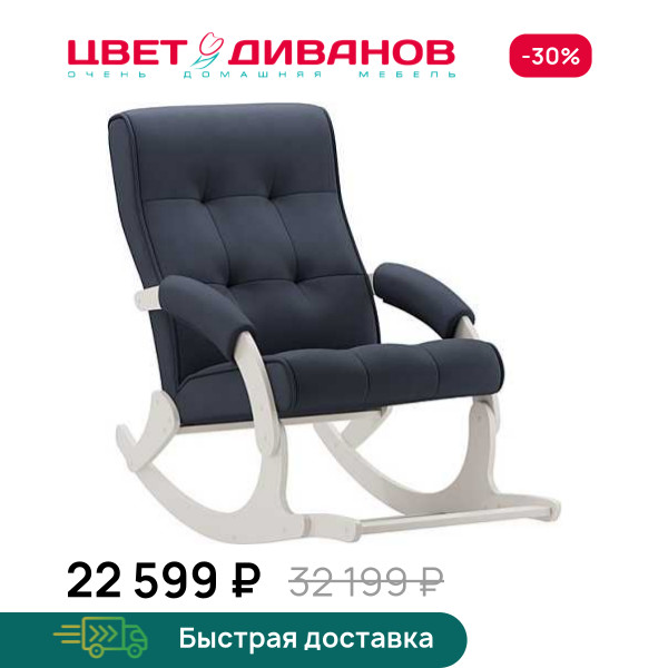 Кресло-качалка с подножкой Хантер слоновая кость
