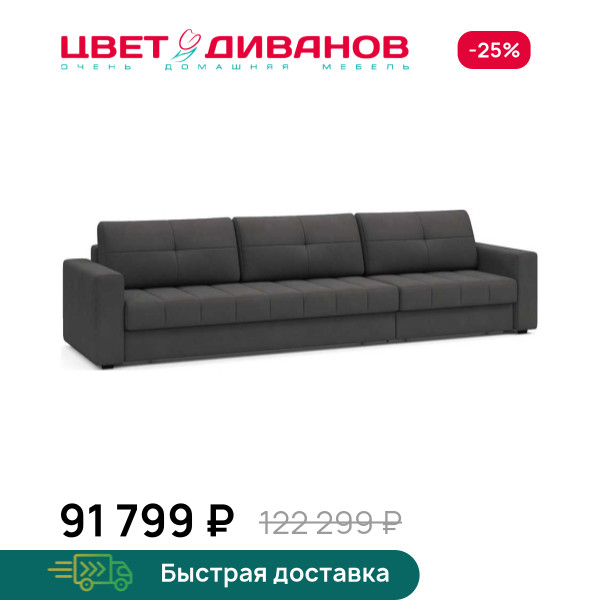 Диван Сомерсет макси