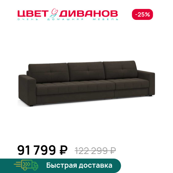 Диван Сомерсет макси
