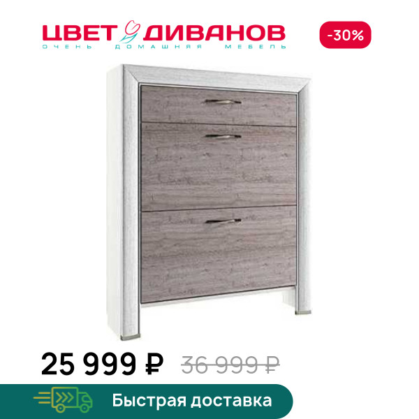 Тумба для обуви Альфа 2D1S