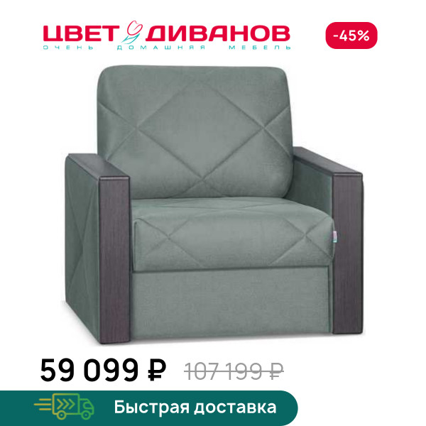 Кресло-кровать Мюнхен