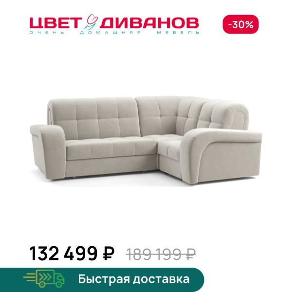 Угловой диван Брюссон 24 120 К-2 мини