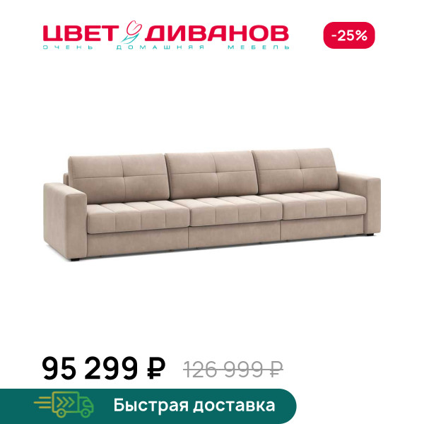 Диван Сомерсет 2С макси