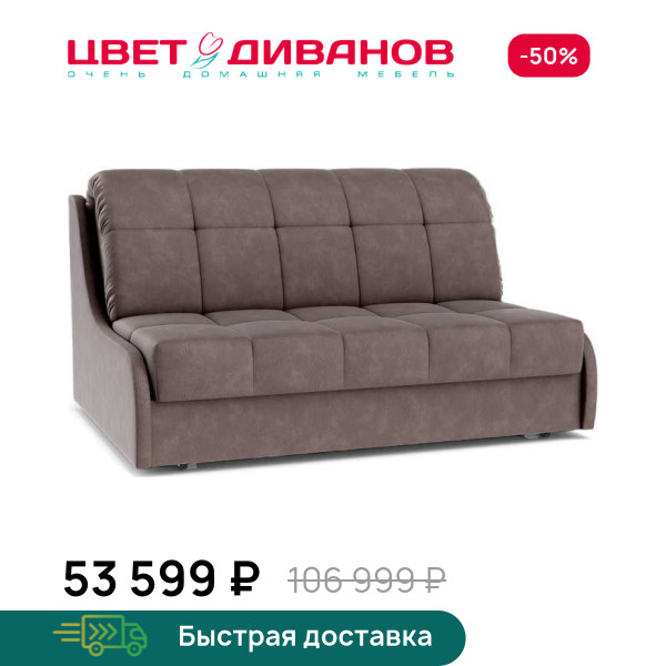 Диван Дели 24 140