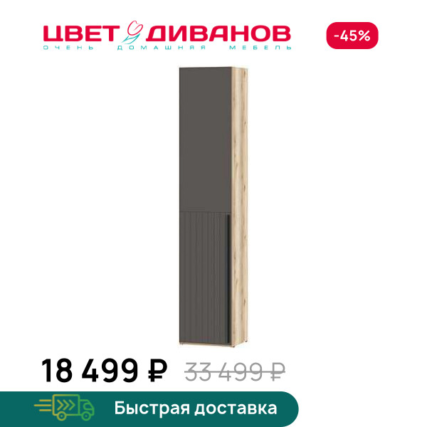 Шкаф Infinity 1Д 45х40 ЛЕВ. глухой