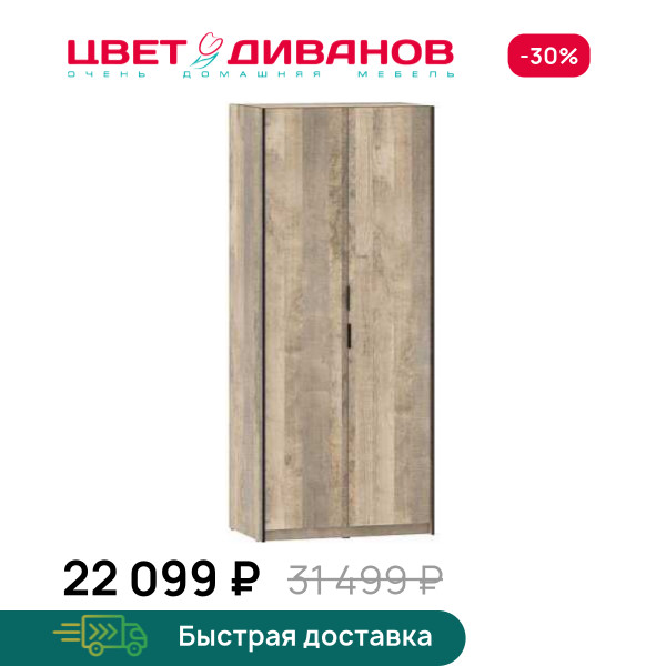 Шкаф двустворчатый Grange