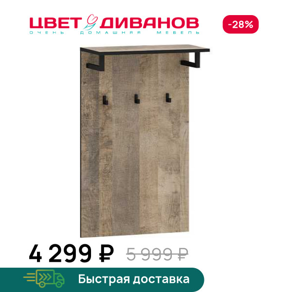 Вешалка Grange