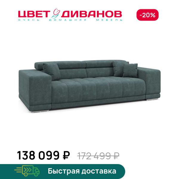 Диван САТЕЛЛИТЕ-С (SATELLITE-S) макси