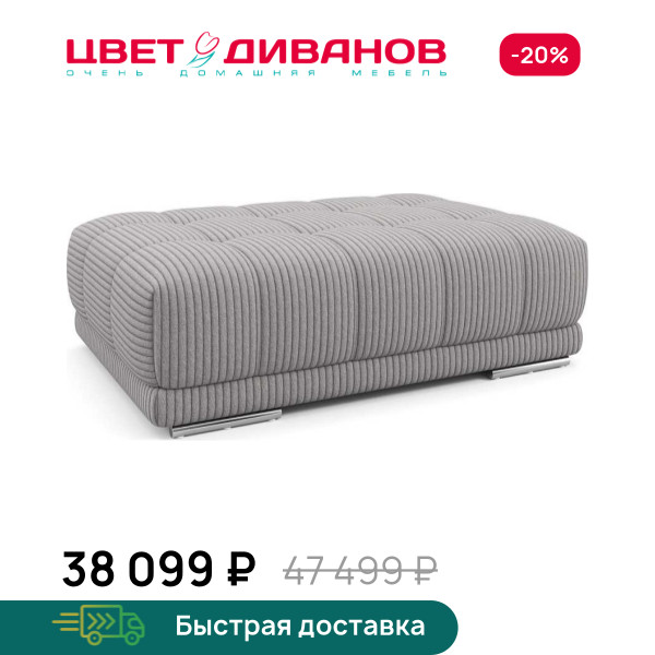 Пуф САТЕЛЛИТЕ-С (SATELLITE-S)