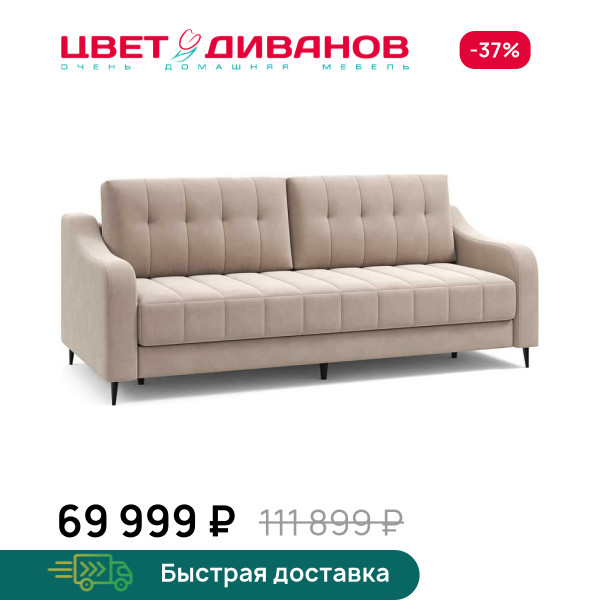 Диван Фостин