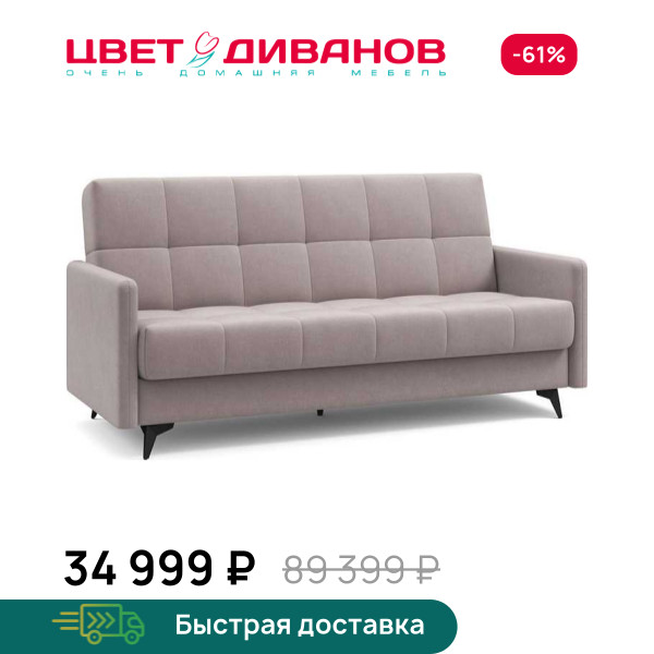 Диван Уго