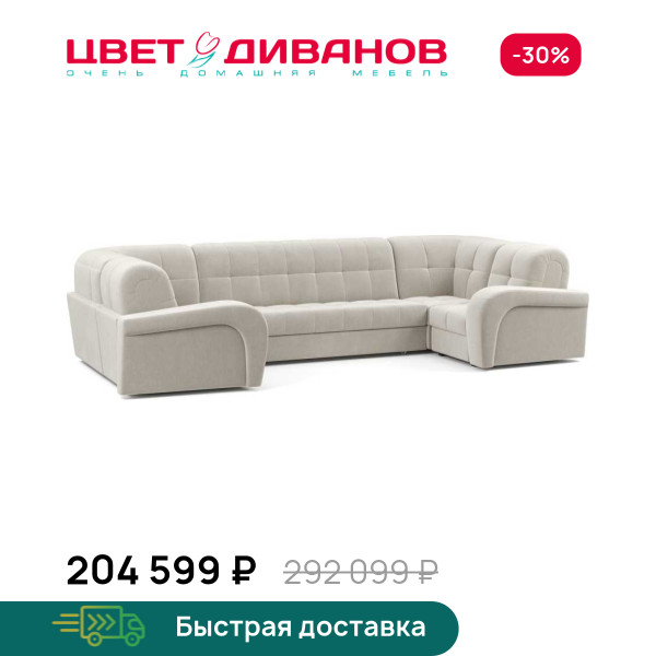 П-образный диван Брюссон 24 180 К-4 мини