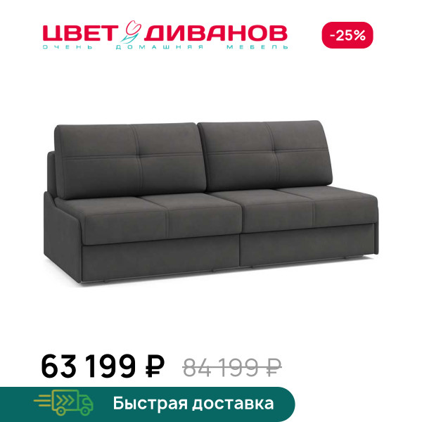 Диван Данте 2С