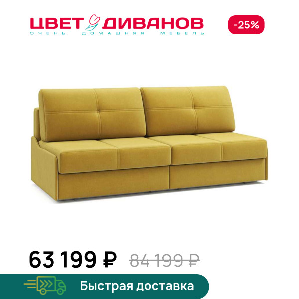 Диван Данте 2С