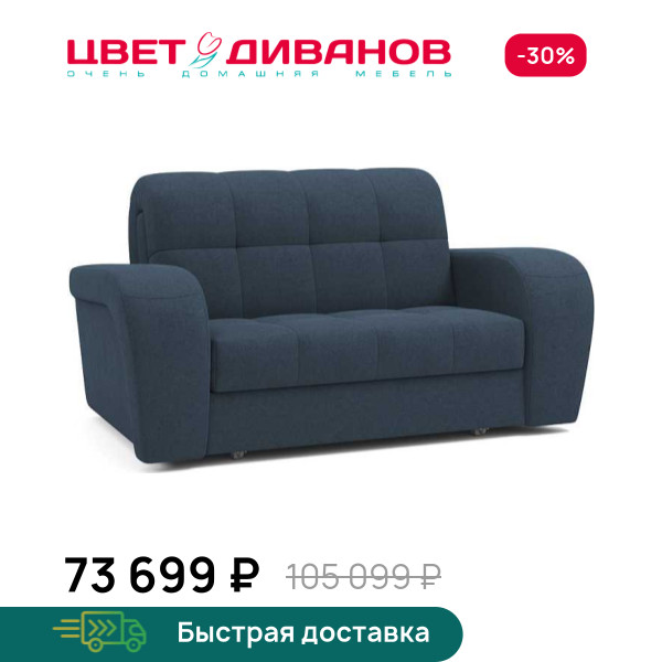 Диван Брюссон 24 120