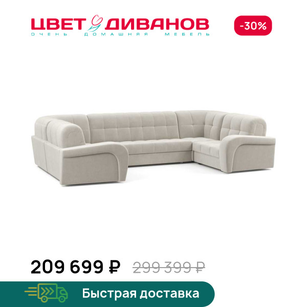 П-образный диван Брюссон 24 180 К-4 макси