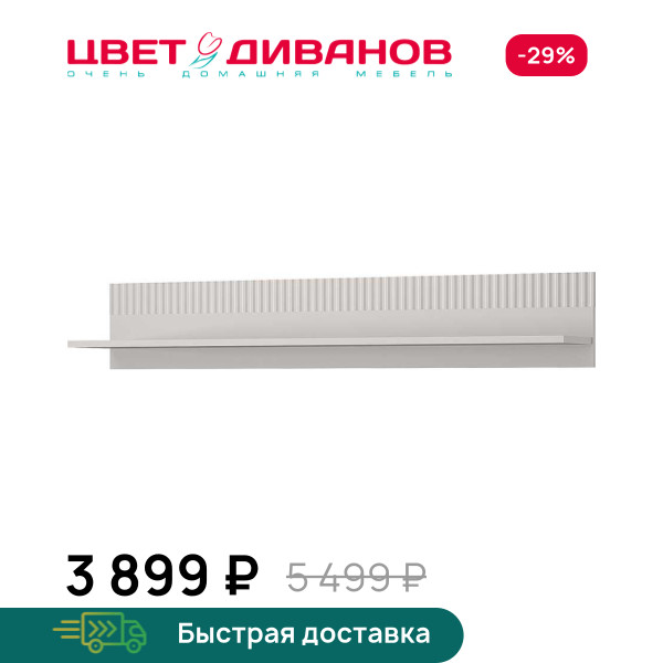 Полка навеснаяVivaldi