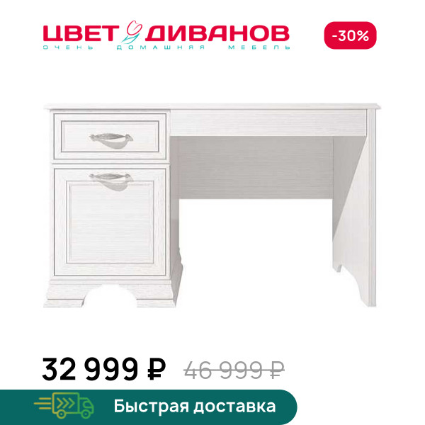 Стол письменный Модена 120