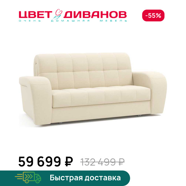 Диван Брюссон 22 155