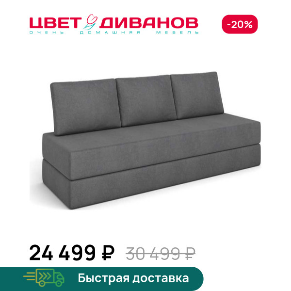 Бескаркасный Диван Шале