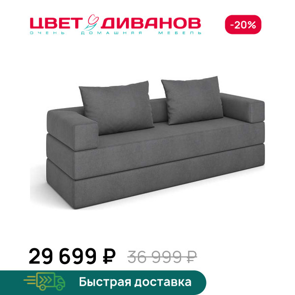 Бескаркасный Диван Нейт