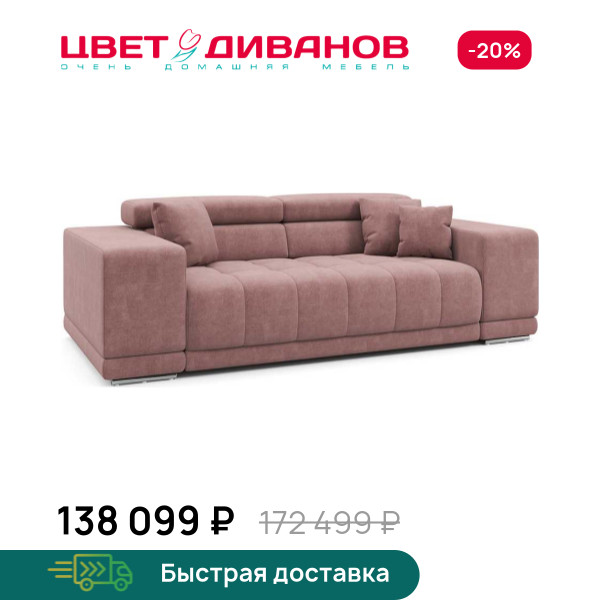 Диван САТЕЛЛИТЕ-С (SATELLITE-S)