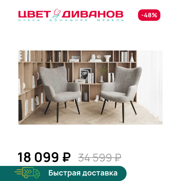 Кресло Готье