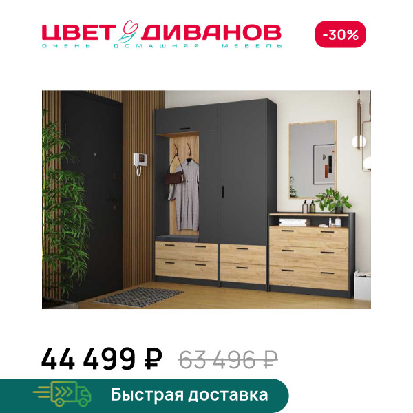 Прихожая Sendy К-2