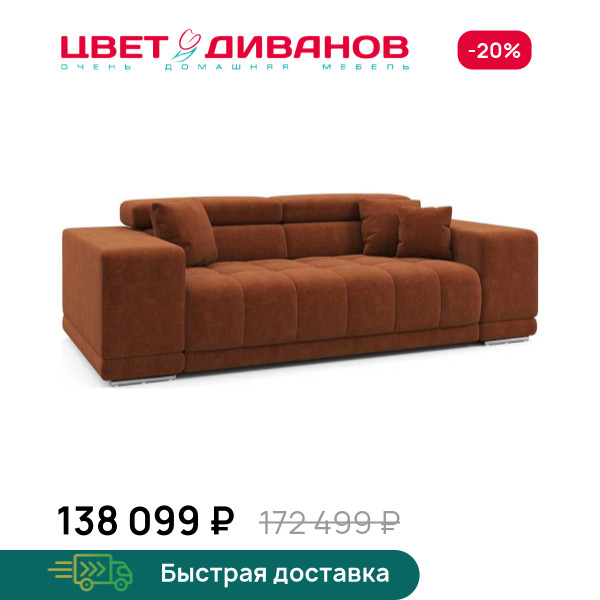 Диван САТЕЛЛИТЕ-С (SATELLITE-S)