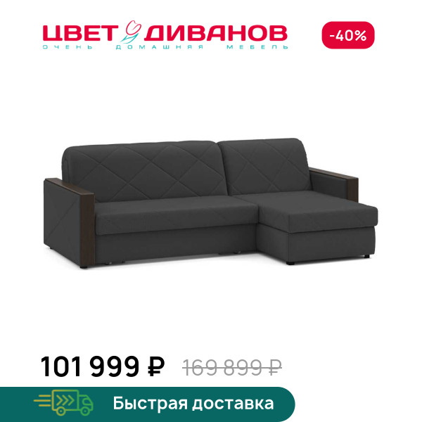 Угловой диван Токио 24 120 мини