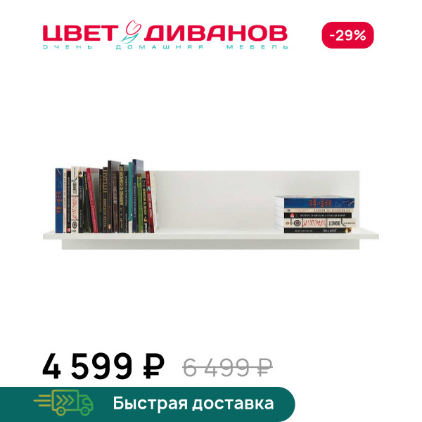 Полка Модена