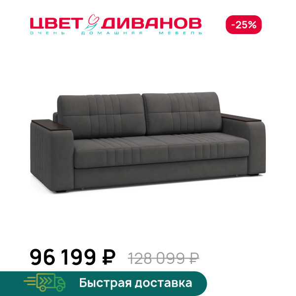 Диван Лерой