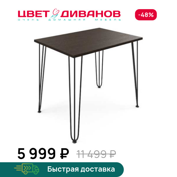 Стол прямоугольный нераздвижной Боно 92